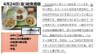 4月24日（金）給食.pdfの1ページ目のサムネイル