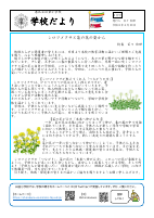 学校だより 5月号.pdfの1ページ目のサムネイル