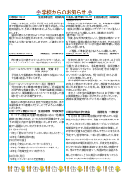 学校だより 5月号.pdfの3ページ目のサムネイル