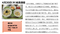 4月30日（木）給食.pdfの1ページ目のサムネイル