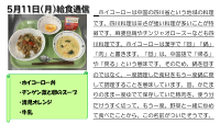 ５月11日（月）給食通信.pdfの1ページ目のサムネイル
