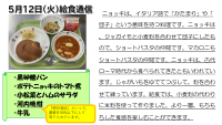 5月12日（火）給食.pdfの1ページ目のサムネイル
