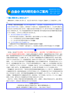 港区立白金小学校_研究会のご案内 4.pdfの1ページ目のサムネイル