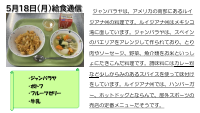 5月18日（月）給食.pdfの1ページ目のサムネイル