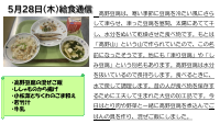 5月28日（木）給食.pdfの1ページ目のサムネイル