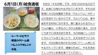 6月1日（月）給食.pdfの1ページ目のサムネイル