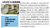6月2日（火）給食.pdfの1ページ目のサムネイル