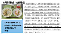6月5日（金）給食.pdfの1ページ目のサムネイル