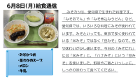 6月8日（月）給食.pdfの1ページ目のサムネイル