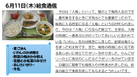 6月11日（木）給食.pdfの1ページ目のサムネイル