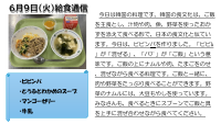 6月9日（火）給食.pdfの1ページ目のサムネイル