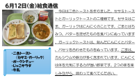 6月12日（金）給食.pdfの1ページ目のサムネイル