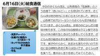 6月16日（火）給食.pdfの1ページ目のサムネイル
