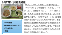 6月17日（水）給食.pdfの1ページ目のサムネイル