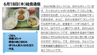 6月18日（木）給食.pdfの1ページ目のサムネイル