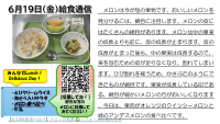 6月19日（金）給食.pdfの1ページ目のサムネイル