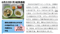 6月22日（月）給食.pdfの1ページ目のサムネイル