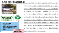 6月25日（木）給食.pdfの1ページ目のサムネイル