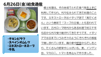 6月26日（金）給食.pdfの1ページ目のサムネイル