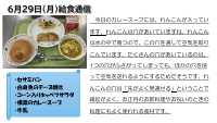 6月29日（月）給食.pdfの1ページ目のサムネイル