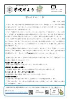 学校だより7月号.pdfの1ページ目のサムネイル