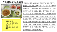 7月1日（水）給食.pdfの1ページ目のサムネイル