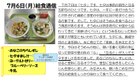 7月6日（月）給食.pdfの1ページ目のサムネイル