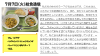 7月7日（火）給食.pdfの1ページ目のサムネイル