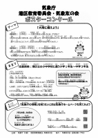 気象庁・港区教育委員会・気象友の会ポスターコンクール.pdfの1ページ目のサムネイル