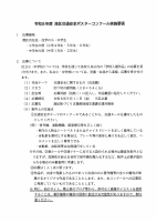 港区交通安全ポスターコンクール.pdfの1ページ目のサムネイル