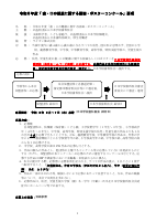歯・口の健康に関する図画ポスターコンクール.pdfの1ページ目のサムネイル