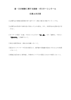 歯・口の健康に関する図画ポスターコンクール.pdfの3ページ目のサムネイル