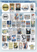明るい選挙ポスターコンクール.pdfの2ページ目のサムネイル
