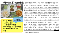 7月9日（木）給食.pdfの1ページ目のサムネイル