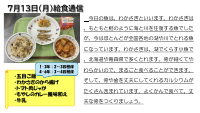 7月13日（月）給食.pdfの1ページ目のサムネイル