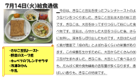 7月14日（火）給食.pdfの1ページ目のサムネイル