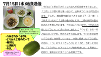 7月15日（水）給食.pdfの1ページ目のサムネイル