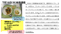 7月16日（木）給食.pdfの1ページ目のサムネイル