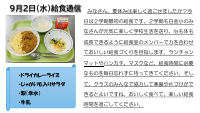 9月2日（水）給食.pdfの1ページ目のサムネイル