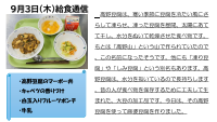 9月3日（木）給食.pdfの1ページ目のサムネイル