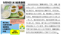 9月9日（水）給食.pdfの1ページ目のサムネイル