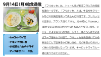 9月14日（月）給食通信.pdfの1ページ目のサムネイル