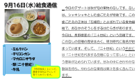 9月16日（火）給食.pdfの1ページ目のサムネイル
