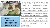 9月17日（火）給食.pdfの1ページ目のサムネイル