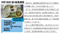 9月18日(金)給食.pdfの1ページ目のサムネイル