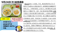 9月24日（木）給食.pdfの1ページ目のサムネイル