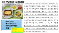 9月25日（金）給食.pdfの1ページ目のサムネイル