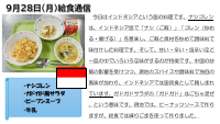 9月28日（月）給食.pdfの1ページ目のサムネイル