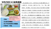 9月29日（火）給食.pdfの1ページ目のサムネイル