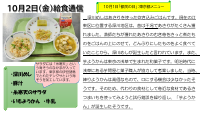 10月2日（金）給食.pdfの1ページ目のサムネイル